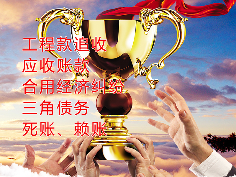 河津要债公司