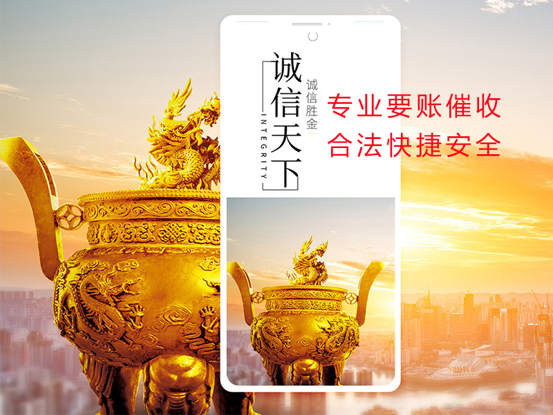 河津清欠公司